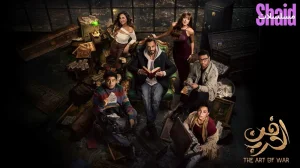فن الحرب 2026